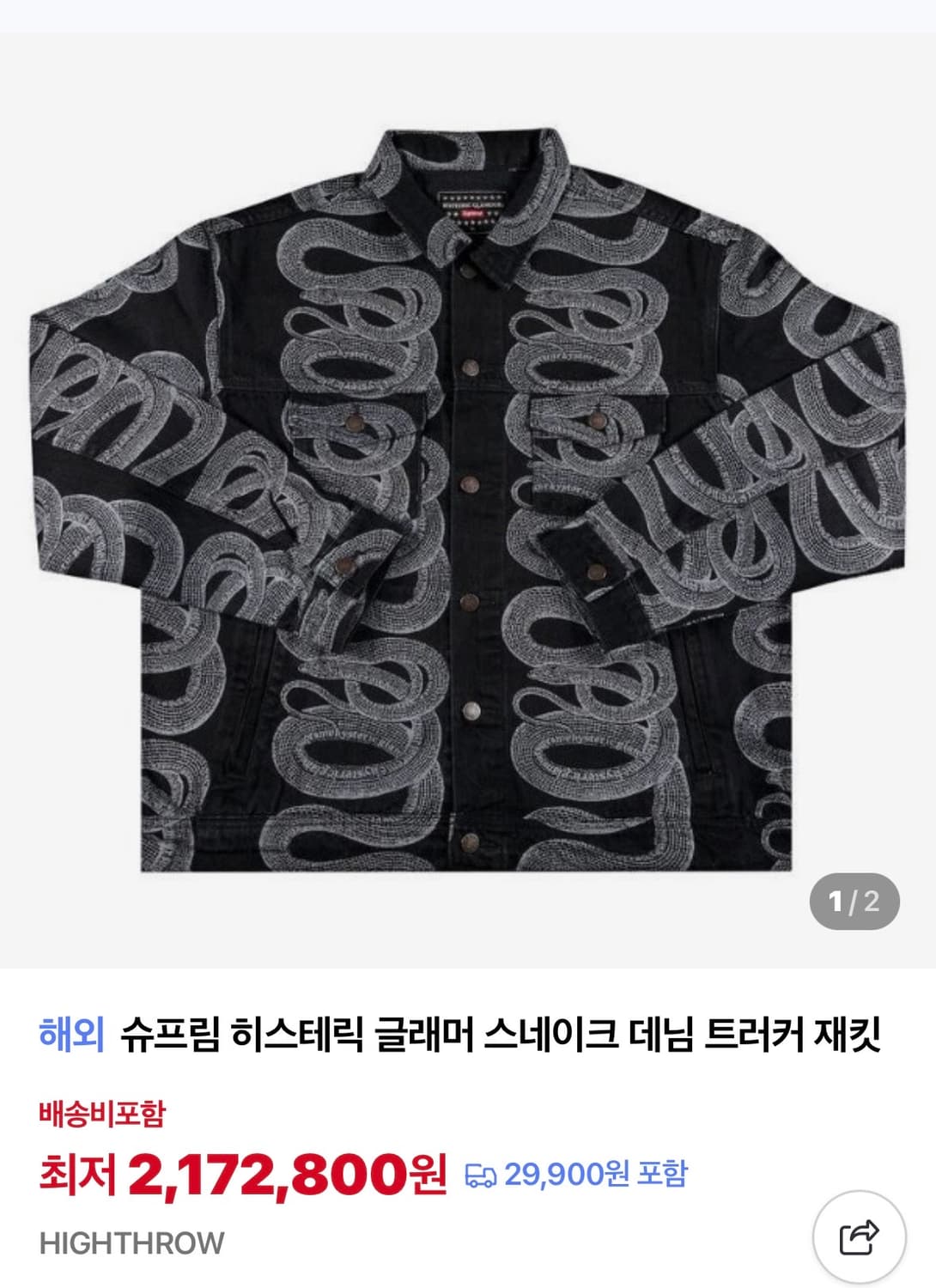 슈프림 히스테릭 글래머 스네이크 자켓 상품이미지1