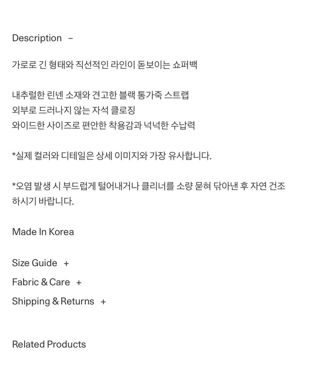 아모멘토 린넨 쇼퍼 백 상품이미지4