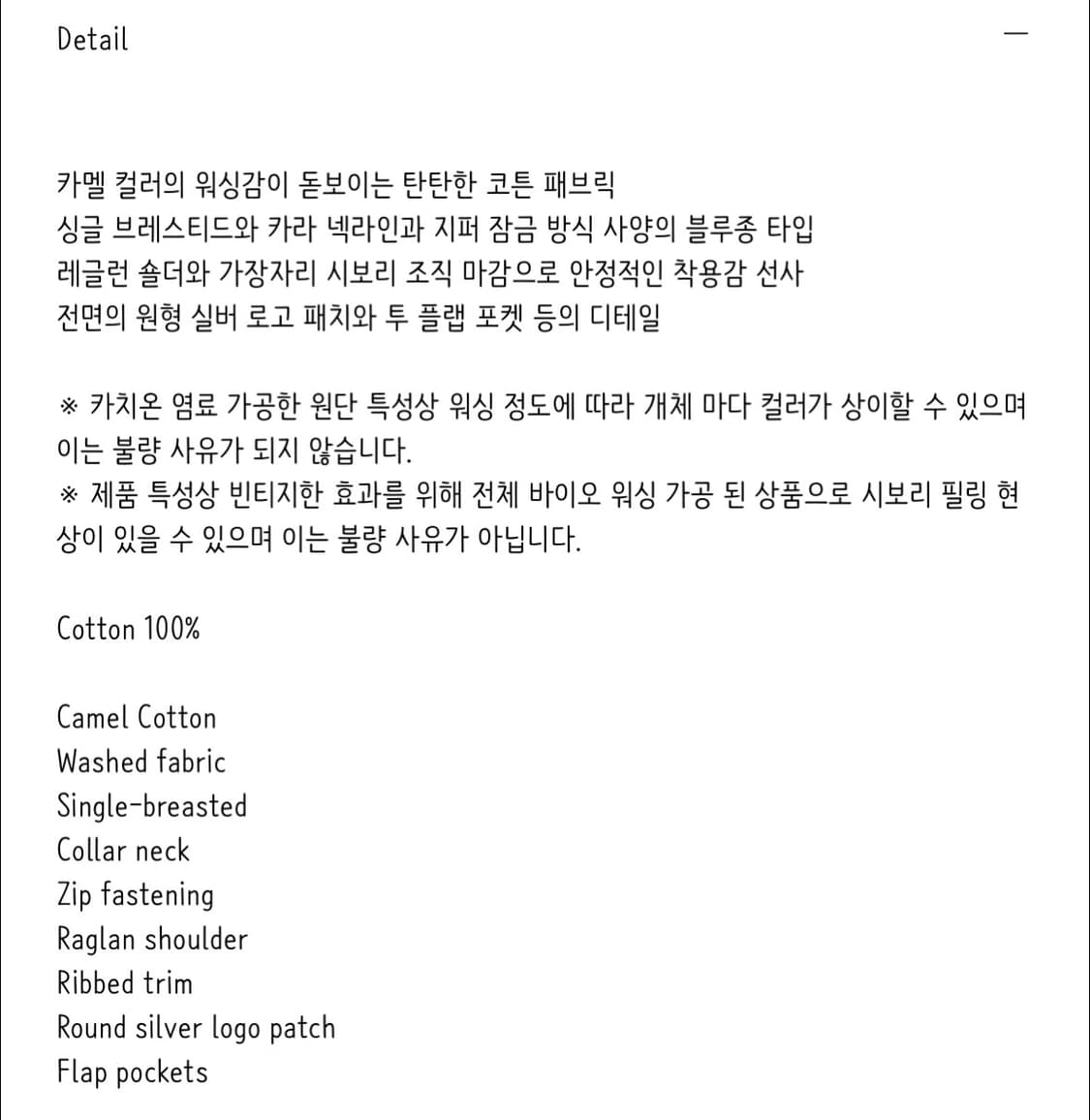 The barnnet Tessie cotton Blouson_Camel 상품이미지6