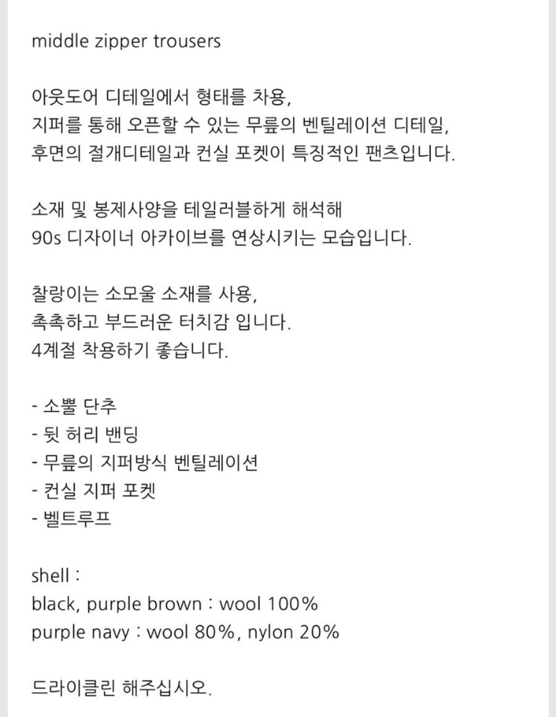 폴리테루 미들지퍼 슬랙스 상품이미지2