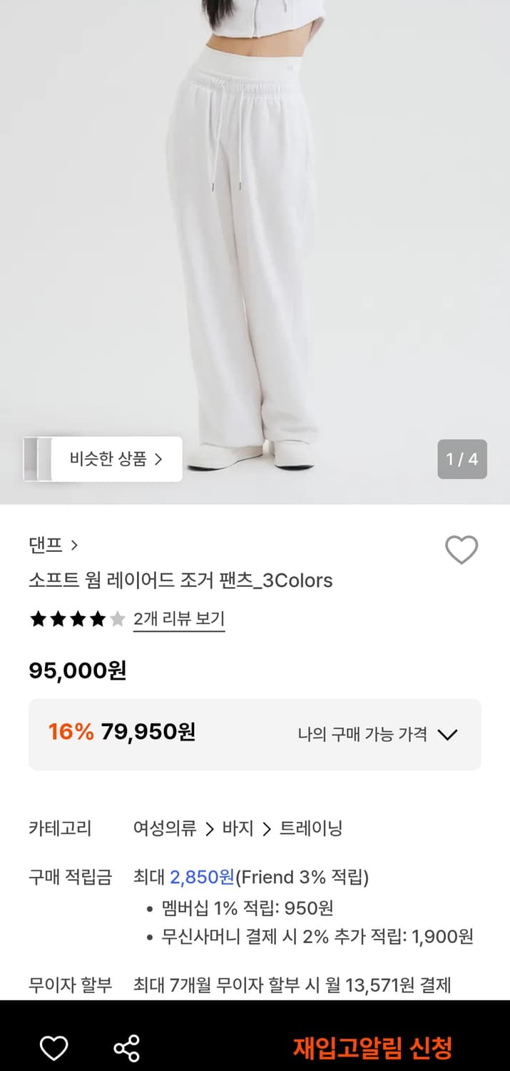 danp 댄프 소프트 웜 레이어드 조거팬츠 클라우디 화이트 M 상품이미지1