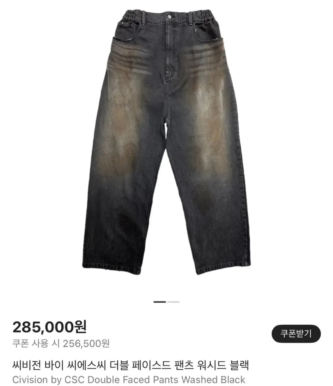 [2] Civision by CSC 더블 페이스드 팬츠 워시드 블랙 상품이미지4