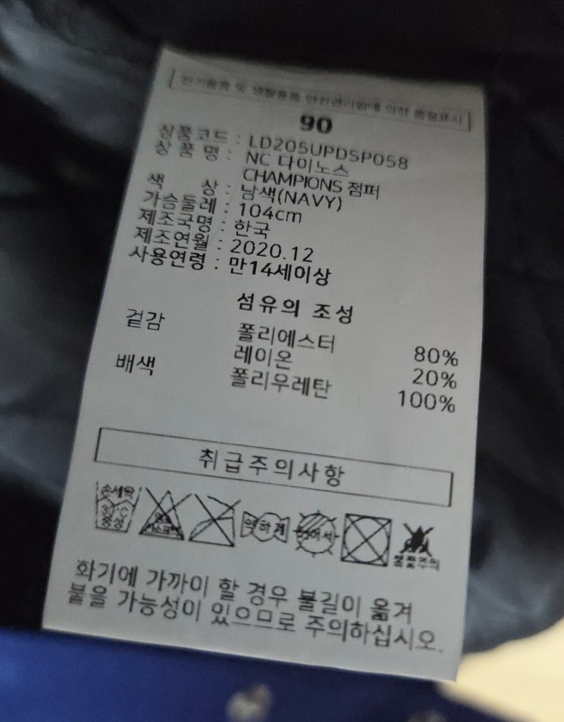 (착샷) NC다이노스 2020 한국시리즈 우승 바시티 자켓 상품이미지5