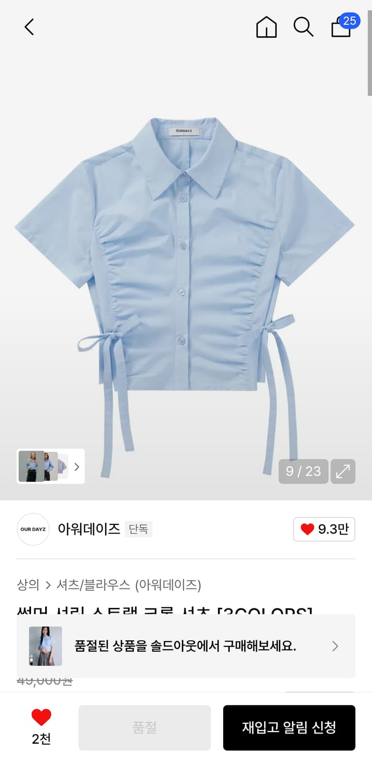 무신사 아워데이즈 셔링 크롭 셔츠 상품이미지5