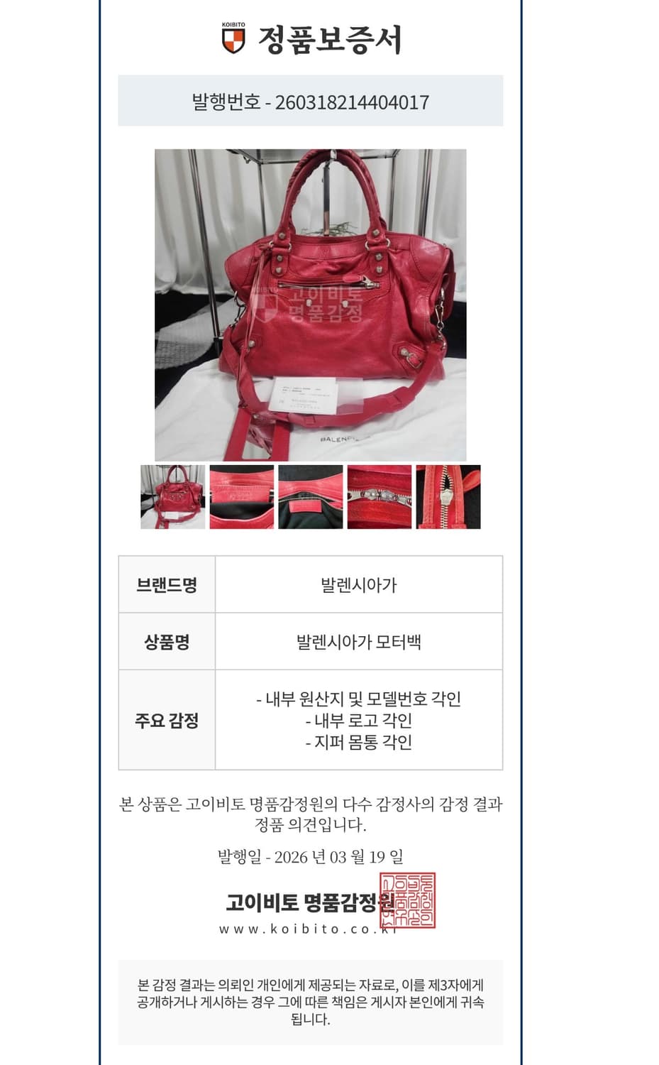 발렌시아가 시티 모터백  상품이미지10