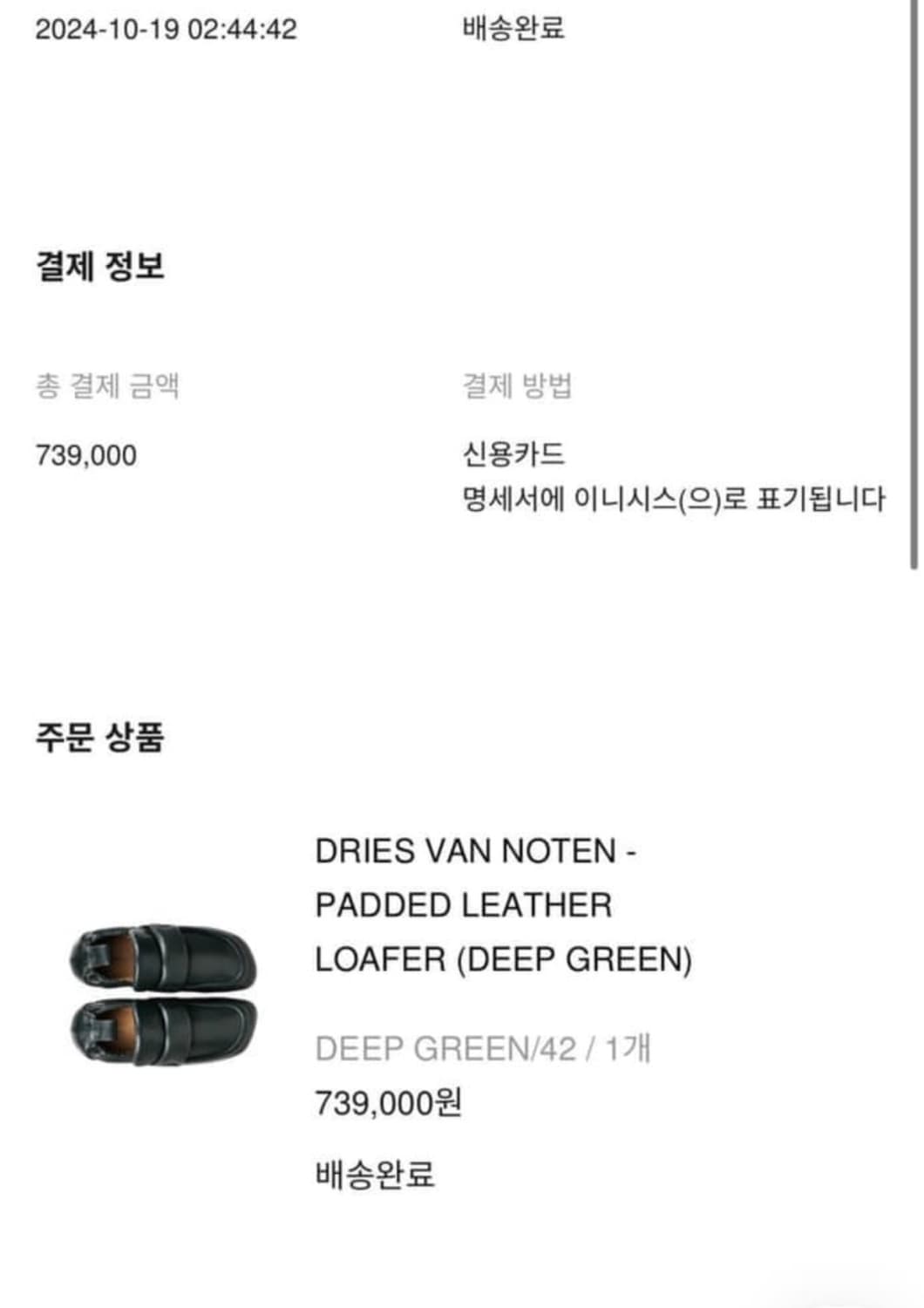 [42] 드리스 반 노튼 패디드 로퍼 딥그린 상품이미지7