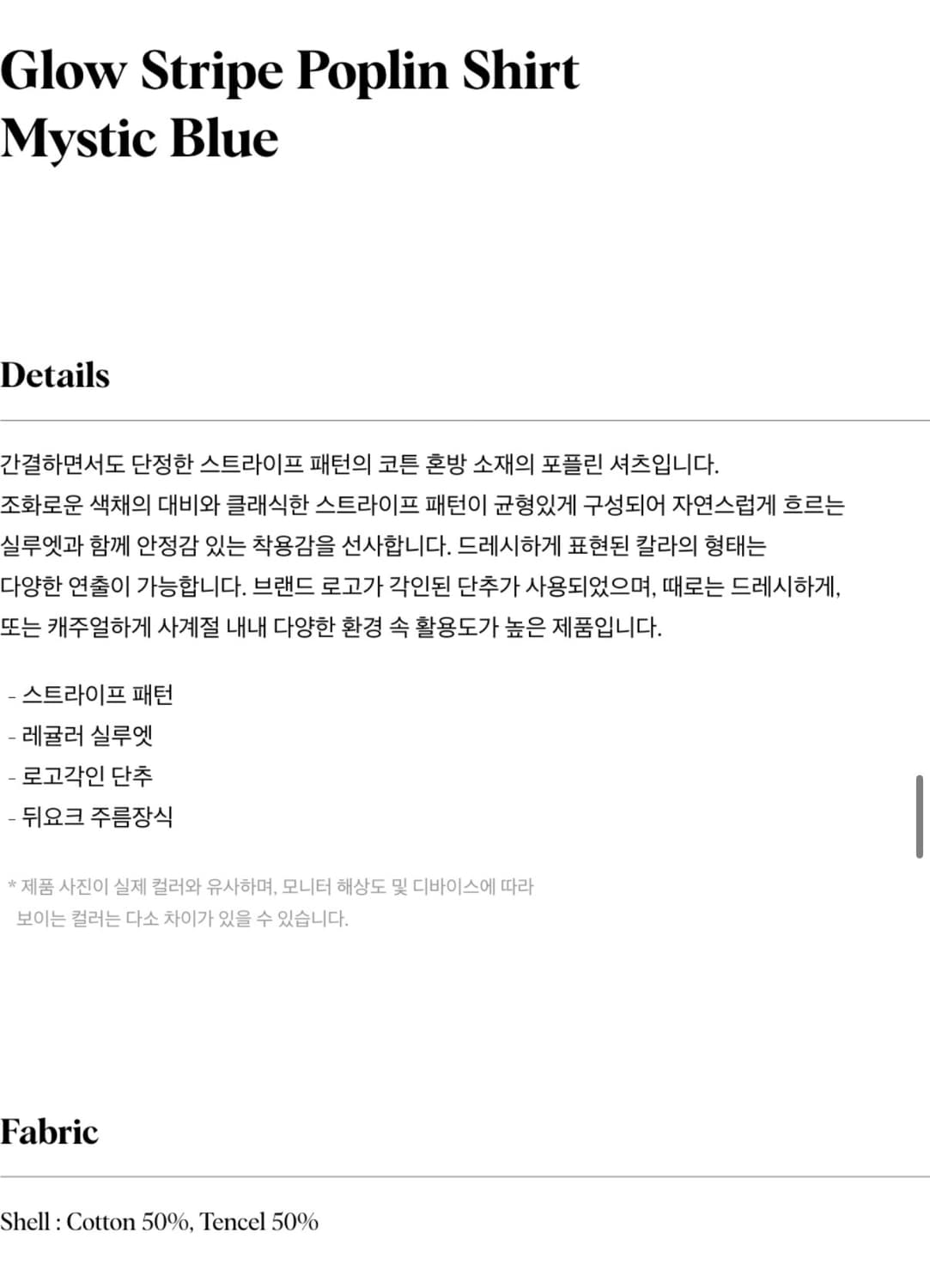 [26SS] 키네토 글로우 스트라이프 포플린 셔츠 미스틱 블루 L 상품이미지10