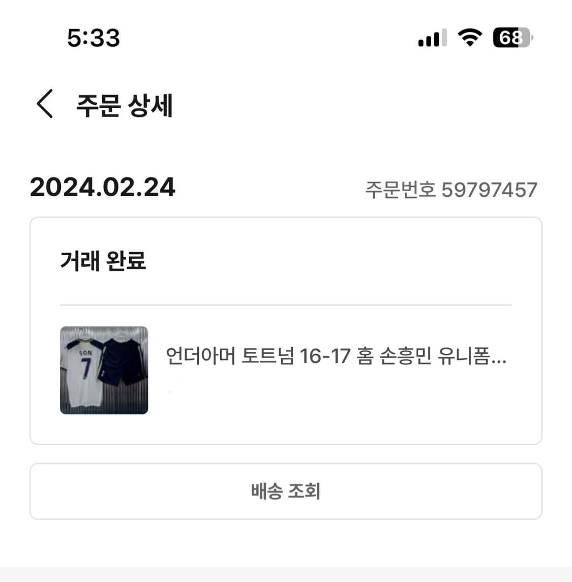 토트넘 손흥민 마킹 유니폼 판매 (15/16 ,16/17, 23/24) 상품이미지3