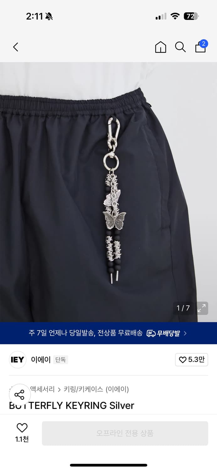 IEY키링 상품이미지1