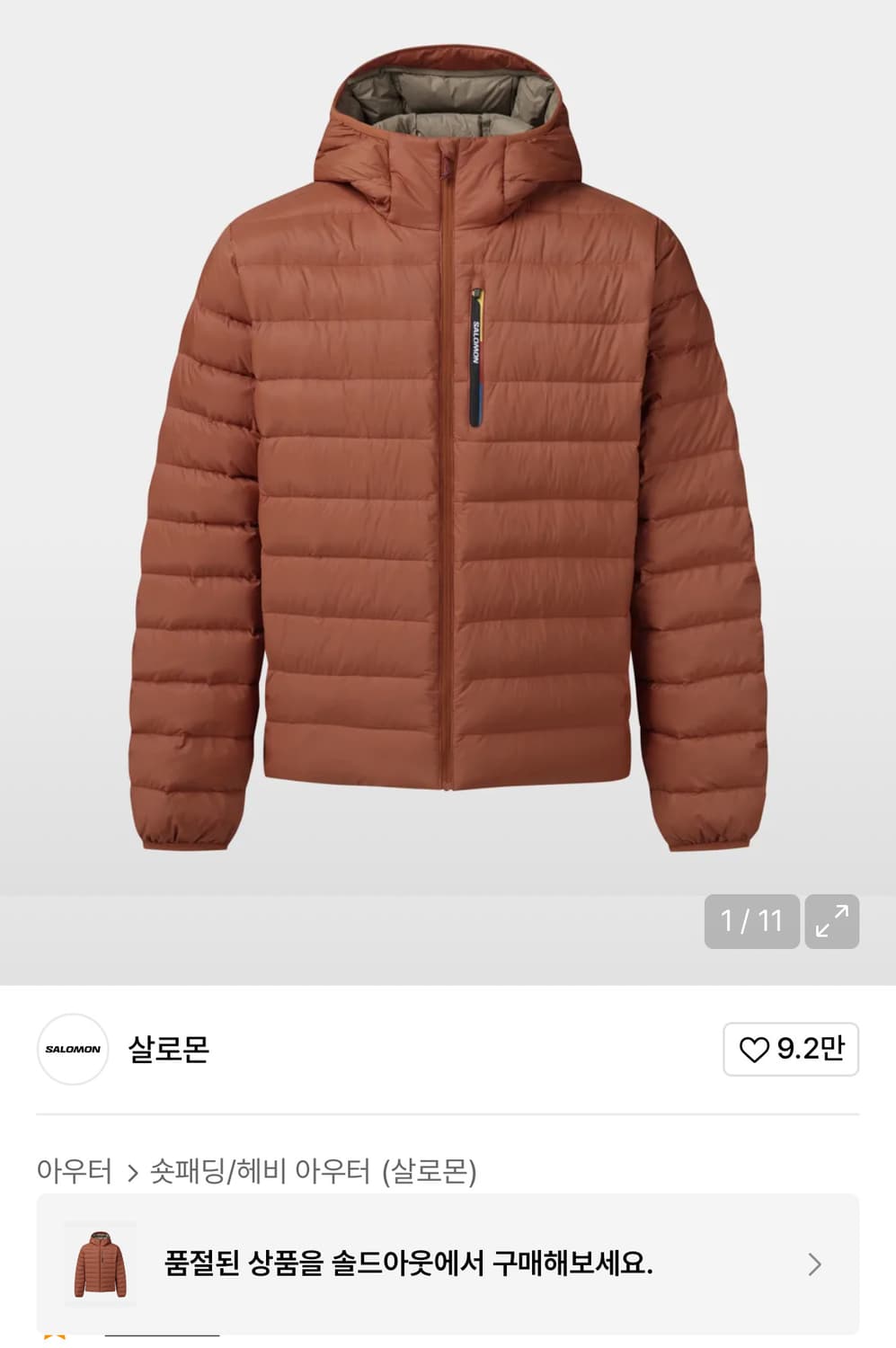 살로몬 엑스 퓨즈 후드 다운 자켓 어텀(XL) 상품이미지1