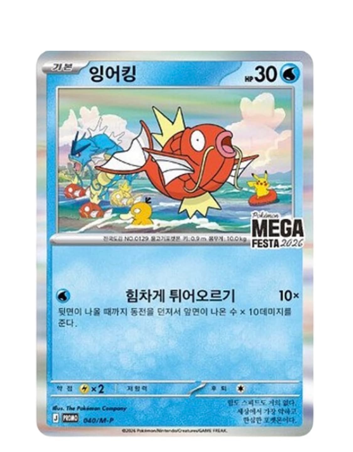 잉어킹 프로모 카드 판매 상품이미지1