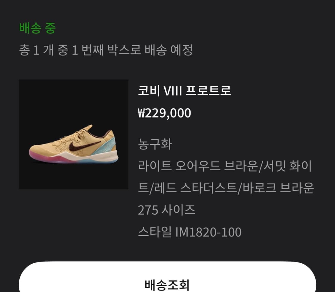 275)나이키 코비8 프로트로 시엠플레 미오트와인 앤 바로크 브라운 상품이미지1