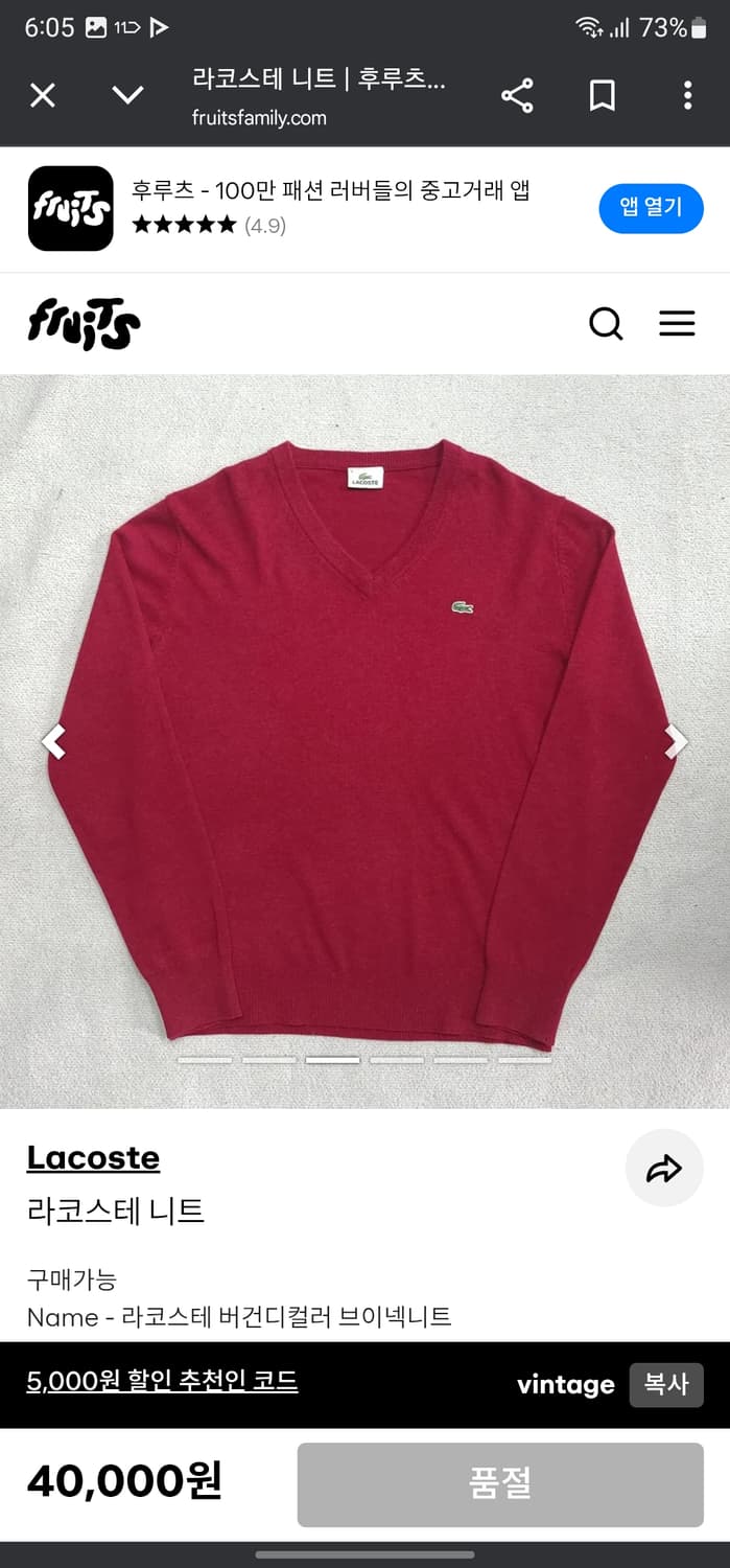 라코스테 브이넥 니트 상품이미지10