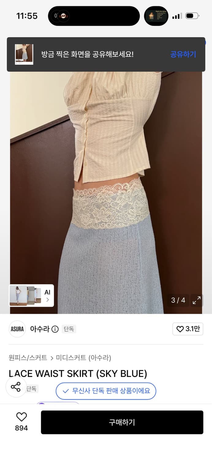 아수라 레이스 스커트 LACE WAIST SKIRT (SKY BLUE) 상품이미지3
