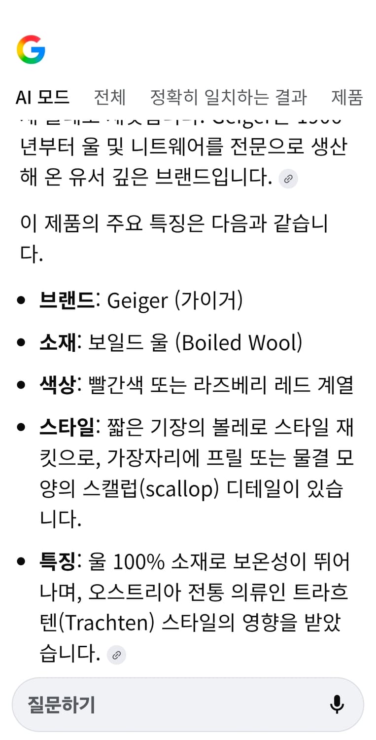 가이거(Geiger) 울 볼레로 자켓 상품이미지8