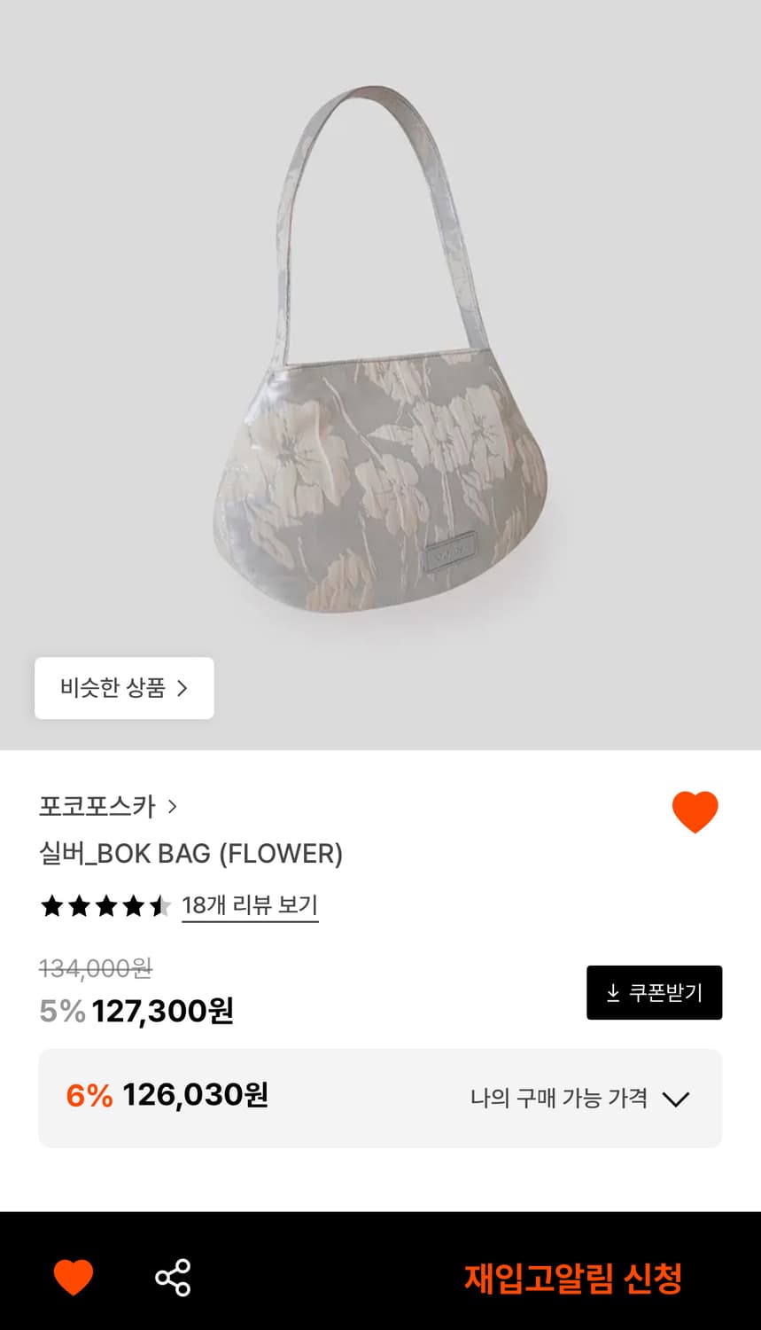 포코포스카 bok bag(flower) 실버 복백 플라워 상품이미지1