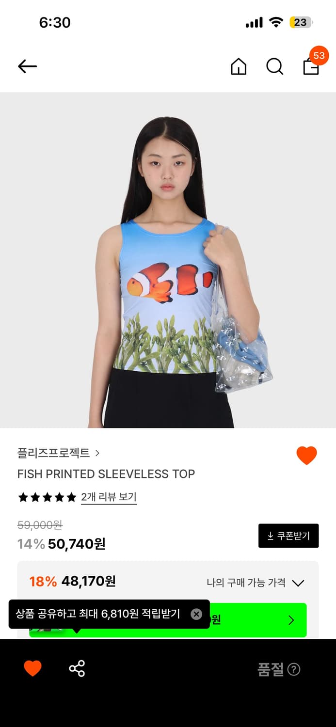 플리즈프로젝트 피쉬 슬리브리스 탑 상품이미지1
