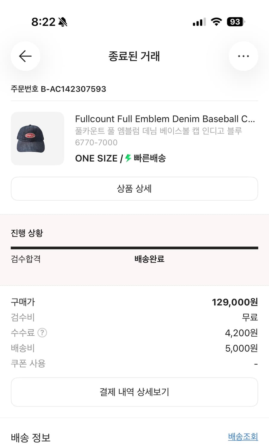 Fullcount 상품이미지1