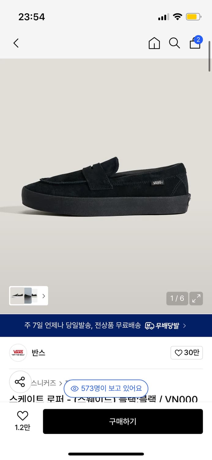 반스 스케이트 로퍼 블랙 스웨이드 판매합니다. 상품이미지1