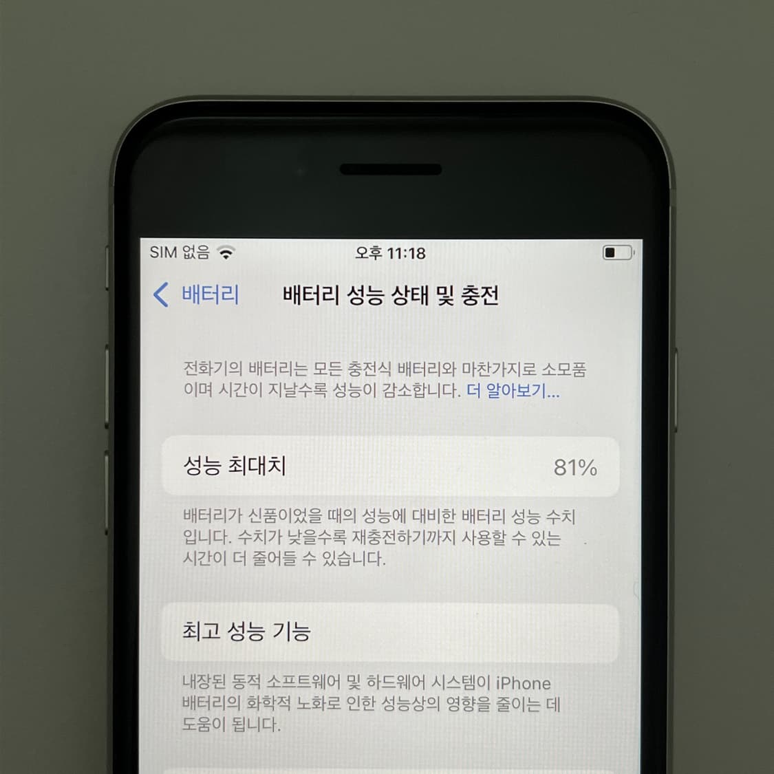 아이폰 SE3 128G 81% 상품이미지2