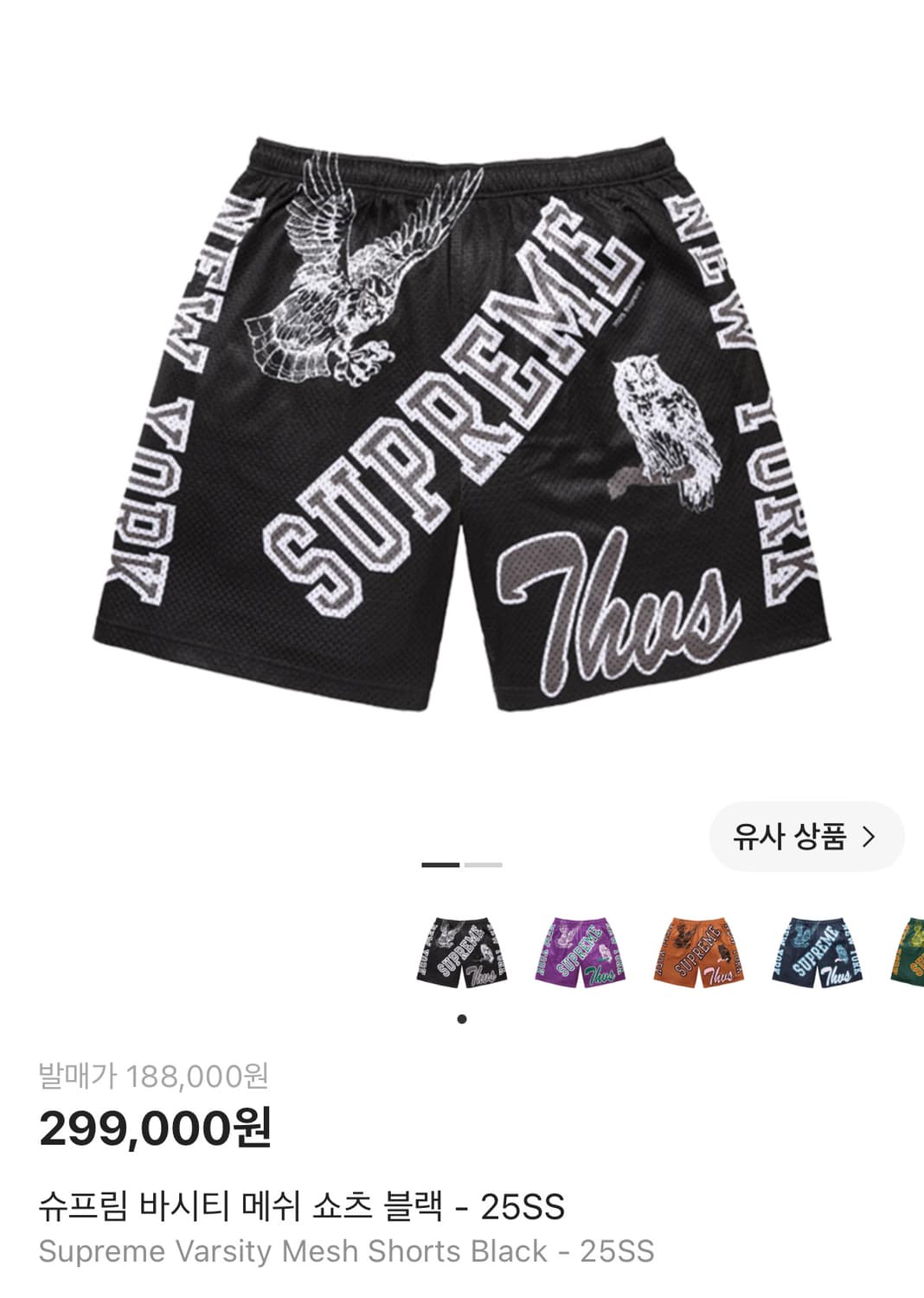 슈프림 바시티 메쉬 쇼츠 반바지 블랙 25ss 상품이미지1