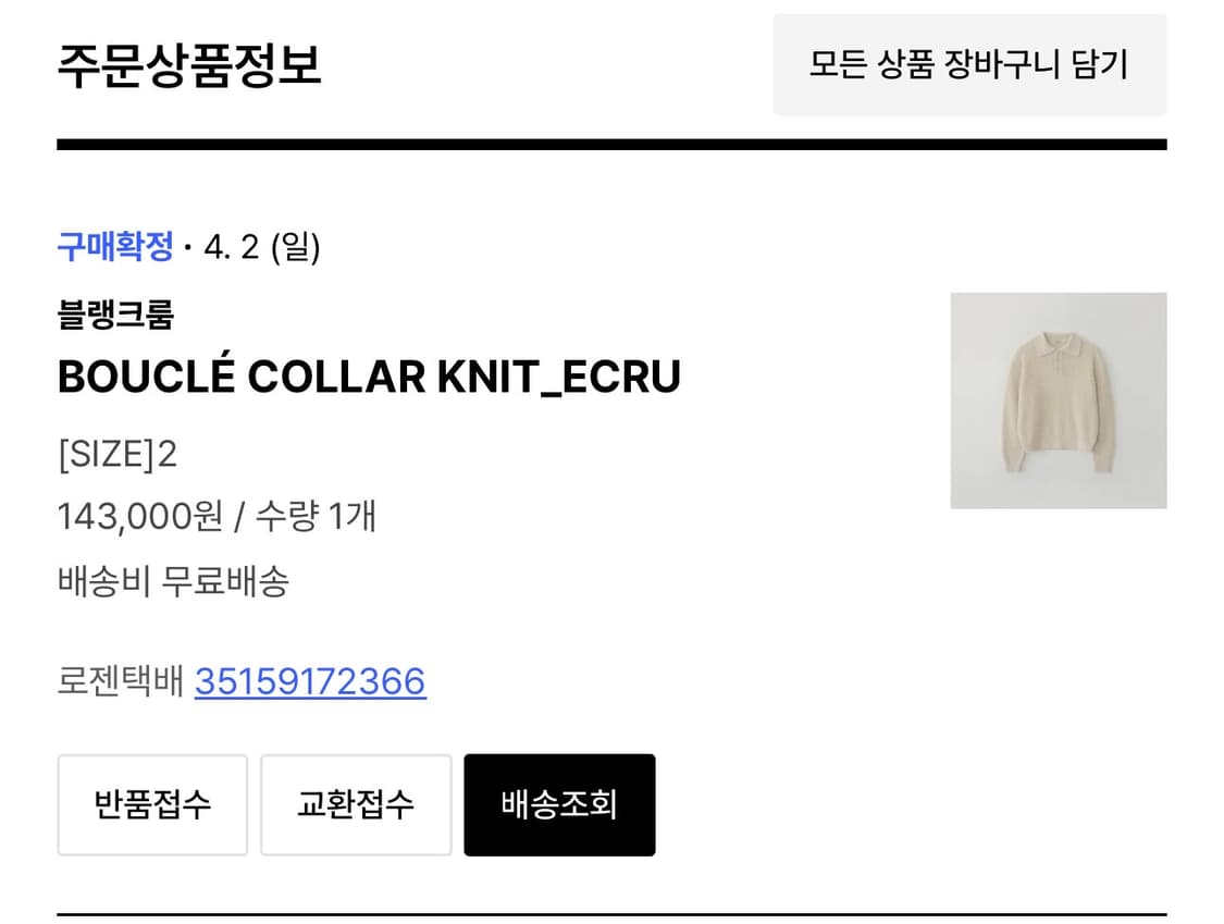 블랭크룸 버클 카라 니트 에크루 상품이미지3