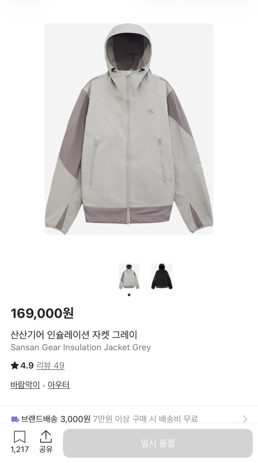 산산기어 인슐레이션 자켓 그레이 2사이즈 상품이미지1