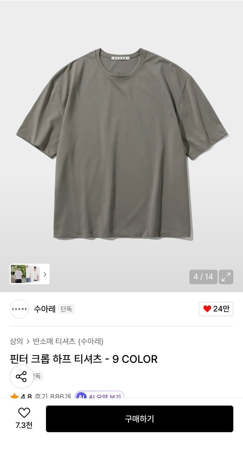 수아레 핀턱 크롭 반팔 티셔츠 카키 L 상품이미지2