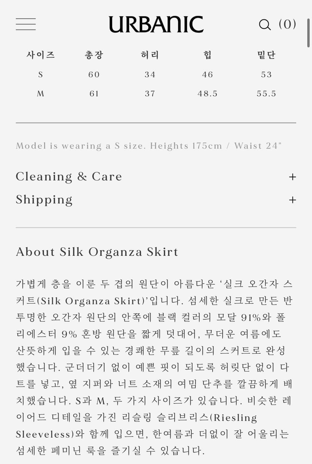 얼바닉 실크 오간자 스커트 상품이미지6