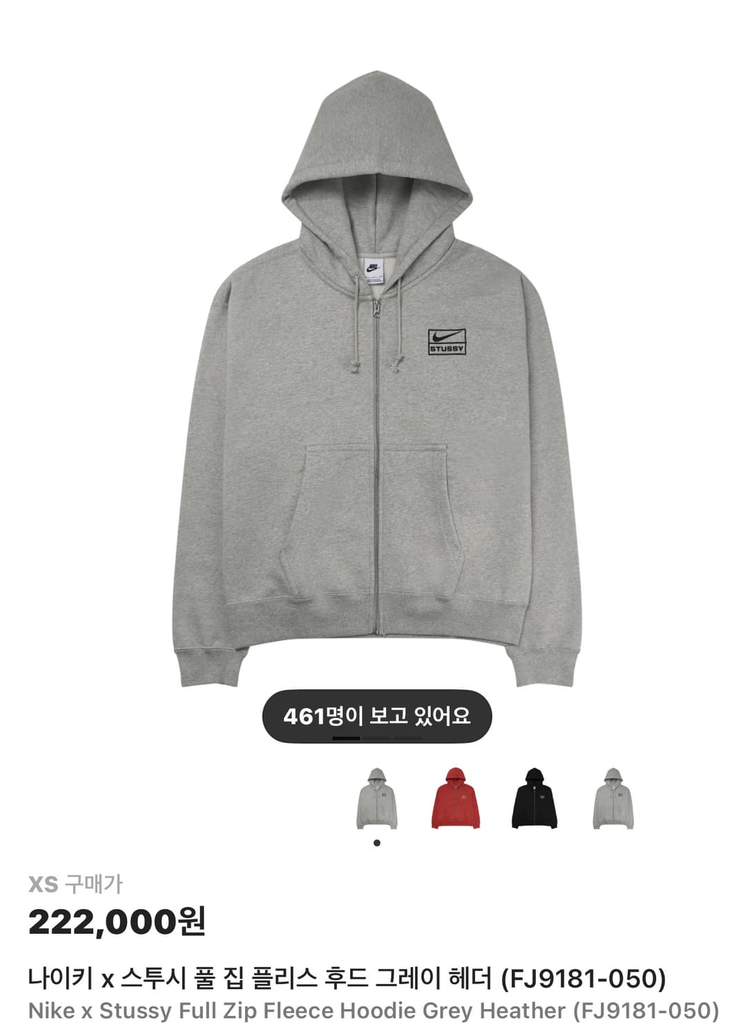 나이키 스투시 후드집업 상품이미지1