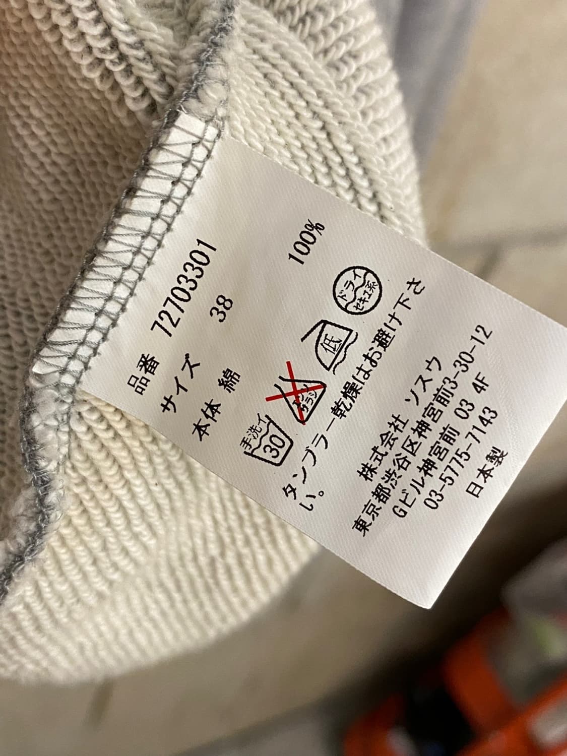 미하라 야스히로 맨투맨 상품이미지8