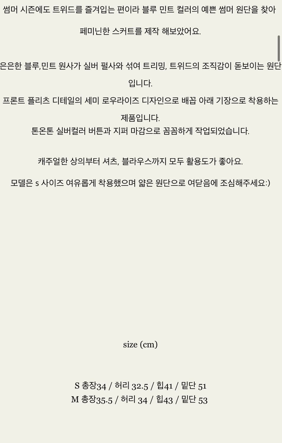 피브안 썸머 트위드 스커트 상품이미지8