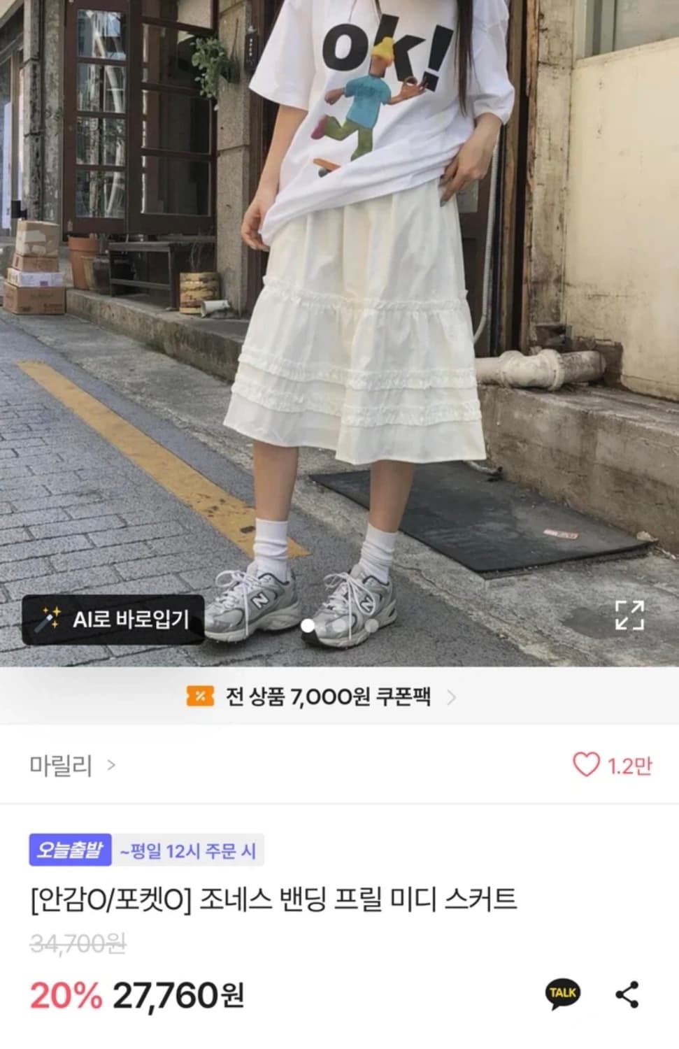 화이트 프릴 캉캉 미디 스커트 새거급 벚꽃룩으로찰똑 지그재그 상품이미지1