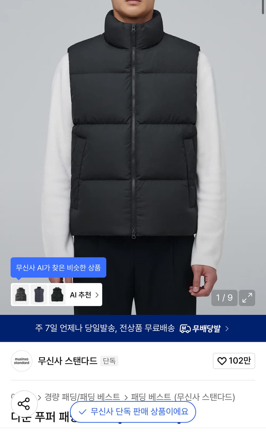 [새상품] 무신사 스탠다드 푸퍼 조끼 패딩 베스트 L 상품이미지4