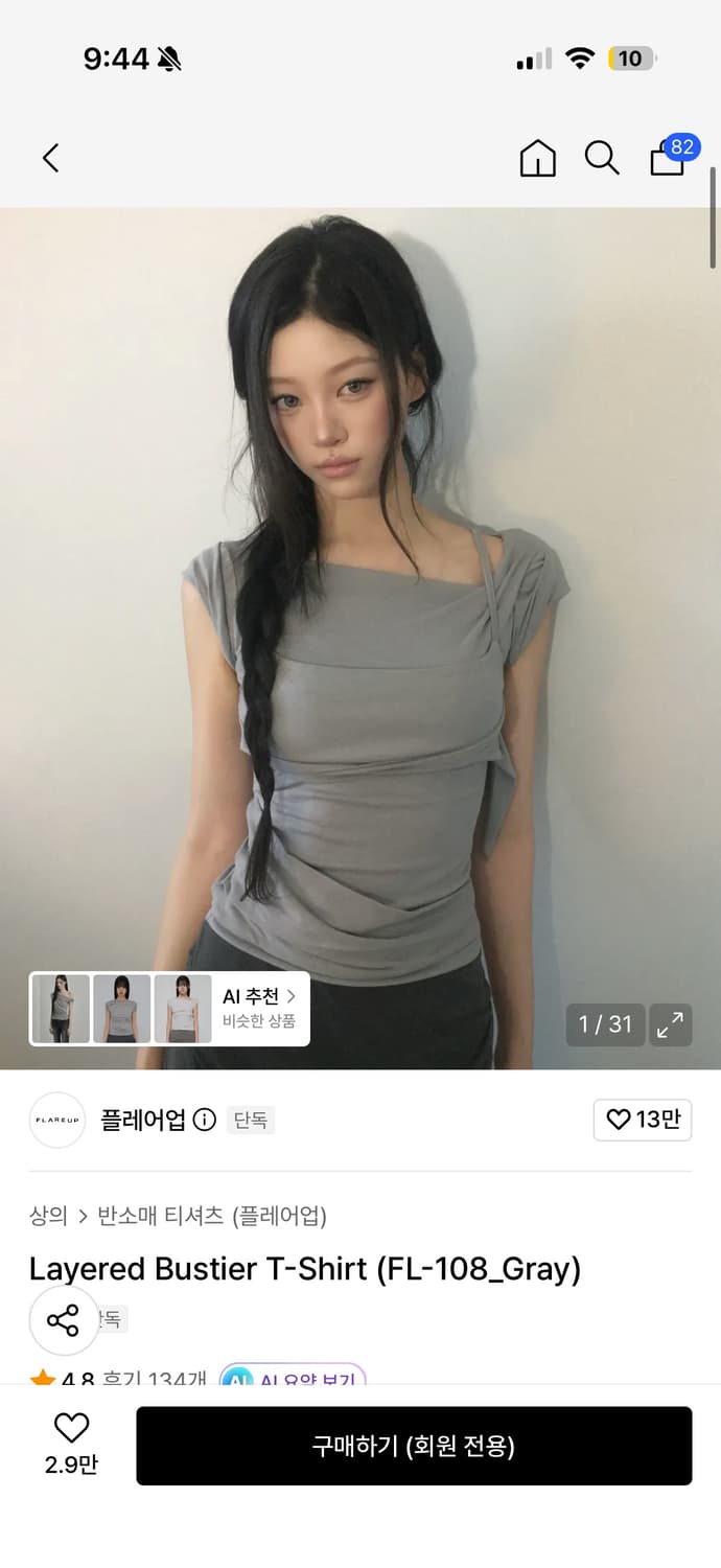 플레어업 레이어드 뷔스티에 티셔츠 상품이미지1