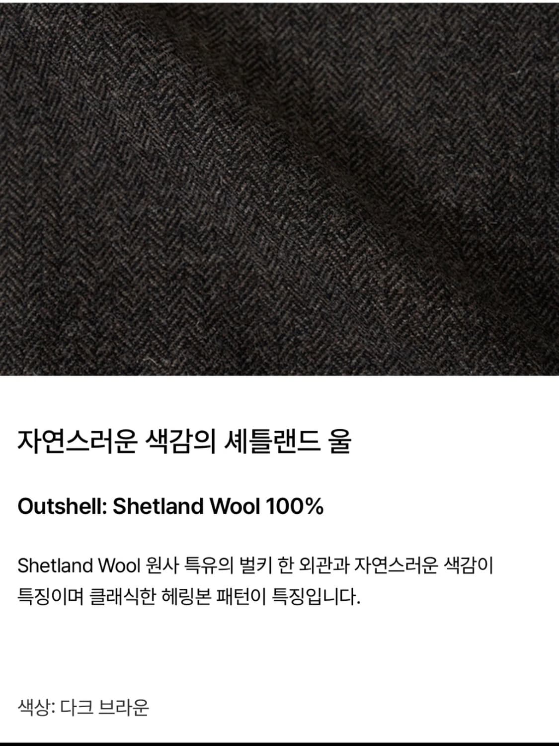 포터리 셔틀랜드 울 해링턴 자켓 다크브라운 3사이즈 상품이미지4