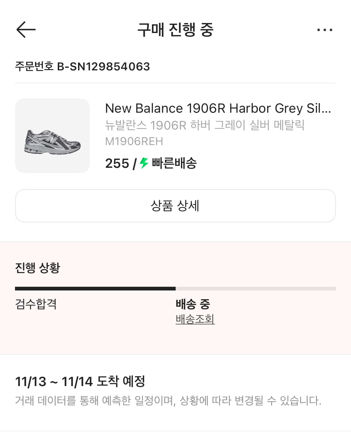 뉴발란스 1906 하버그레이 255 상품이미지5