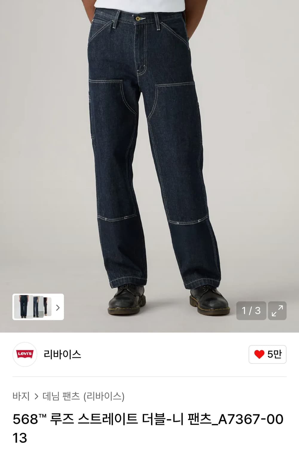 리바이스 568 루즈 스트레이트 더블니 팬츠 30x32 상품이미지1