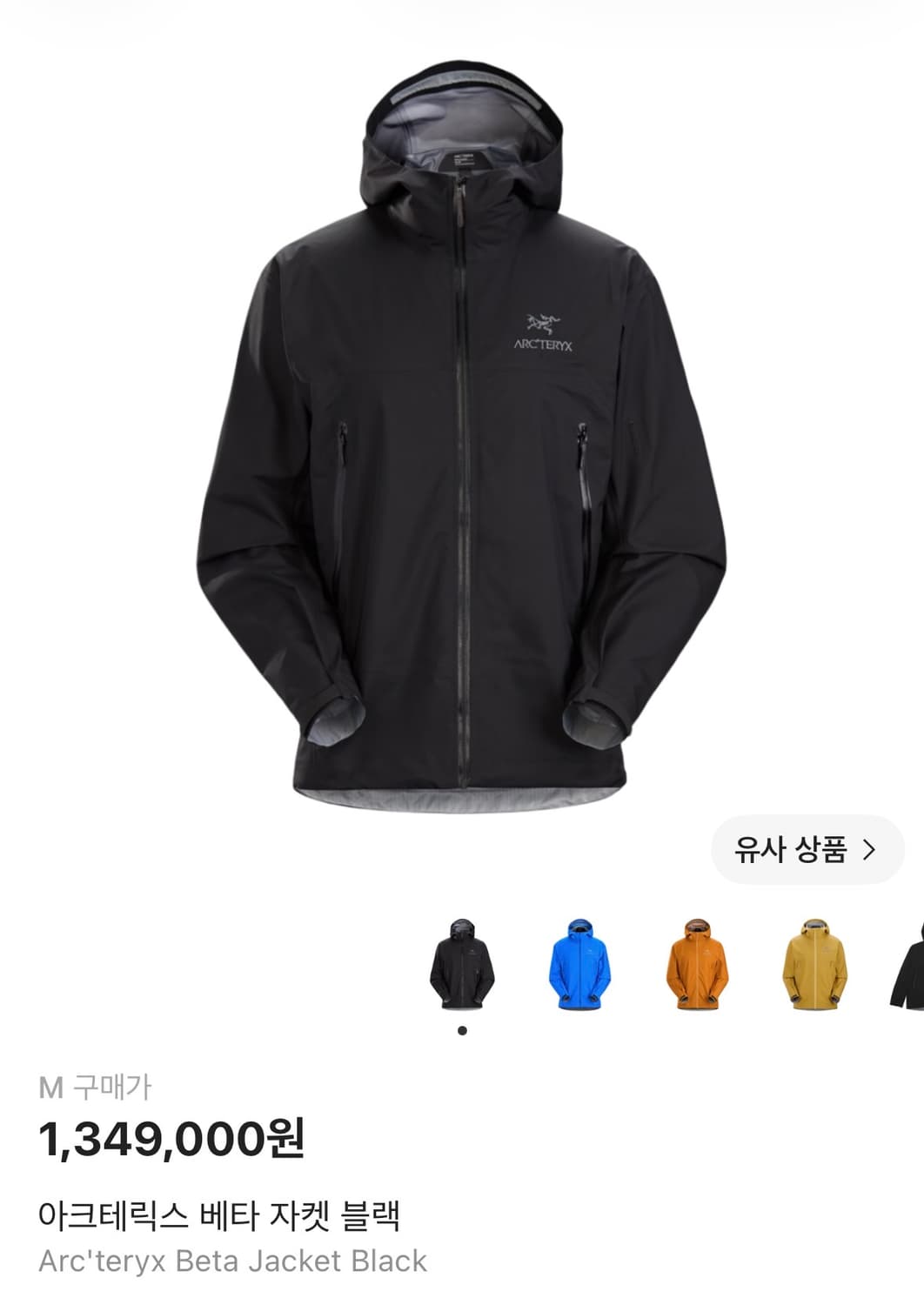 아크테릭스 베타 자켓 블랙 M 상품이미지1