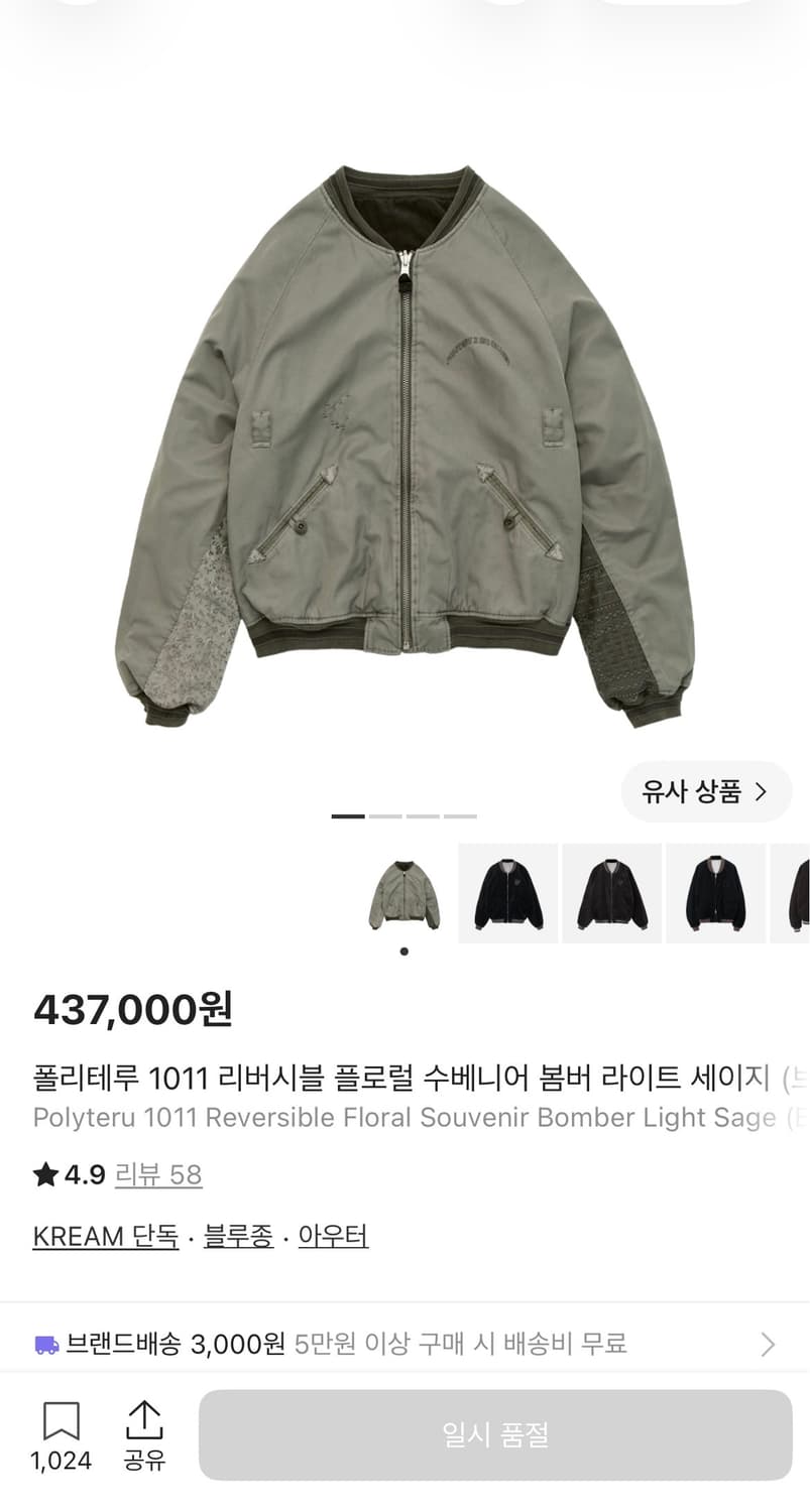 (4) 폴리테루 25fw 1011 리버시블 플로럴 수베니어 봄버 상품이미지1