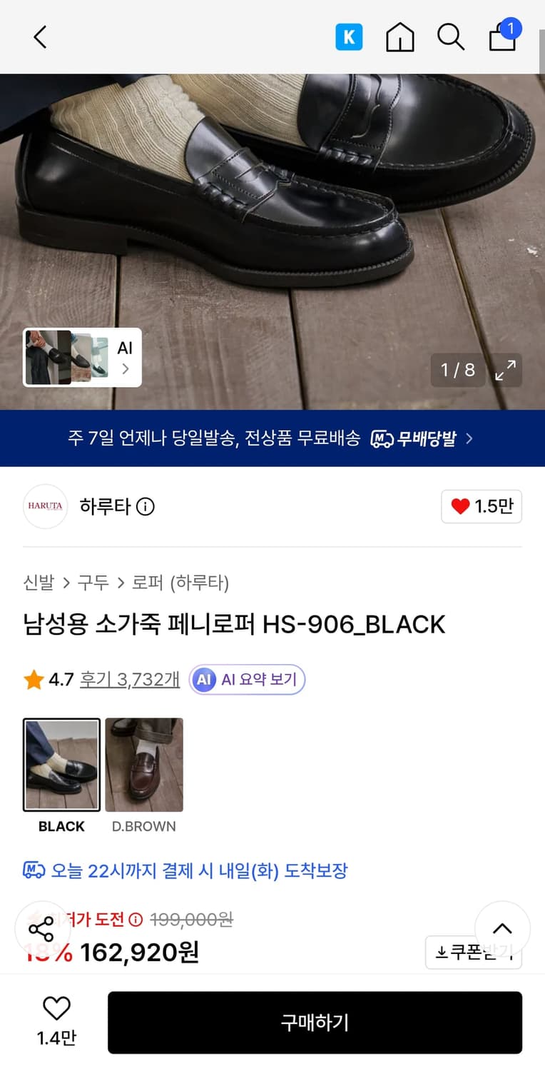 하루타 906소가죽 페니로퍼 265 상품이미지1