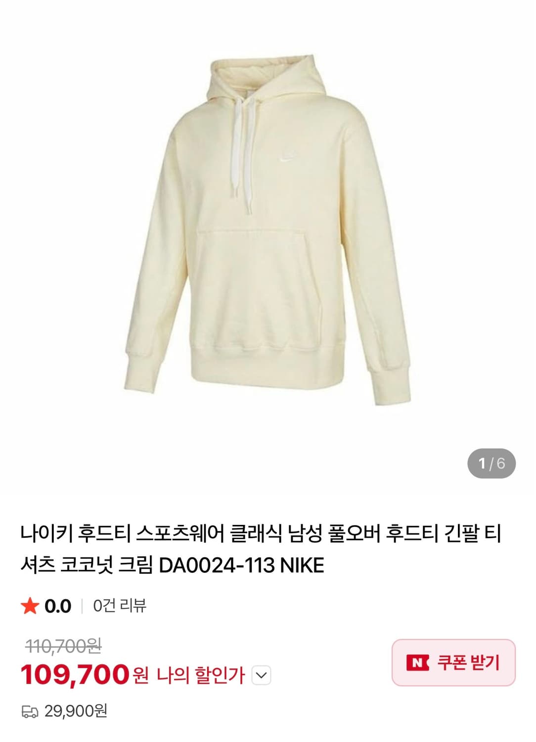 나이키 스포츠웨어 클래식 후드티 크림 M 상품이미지6