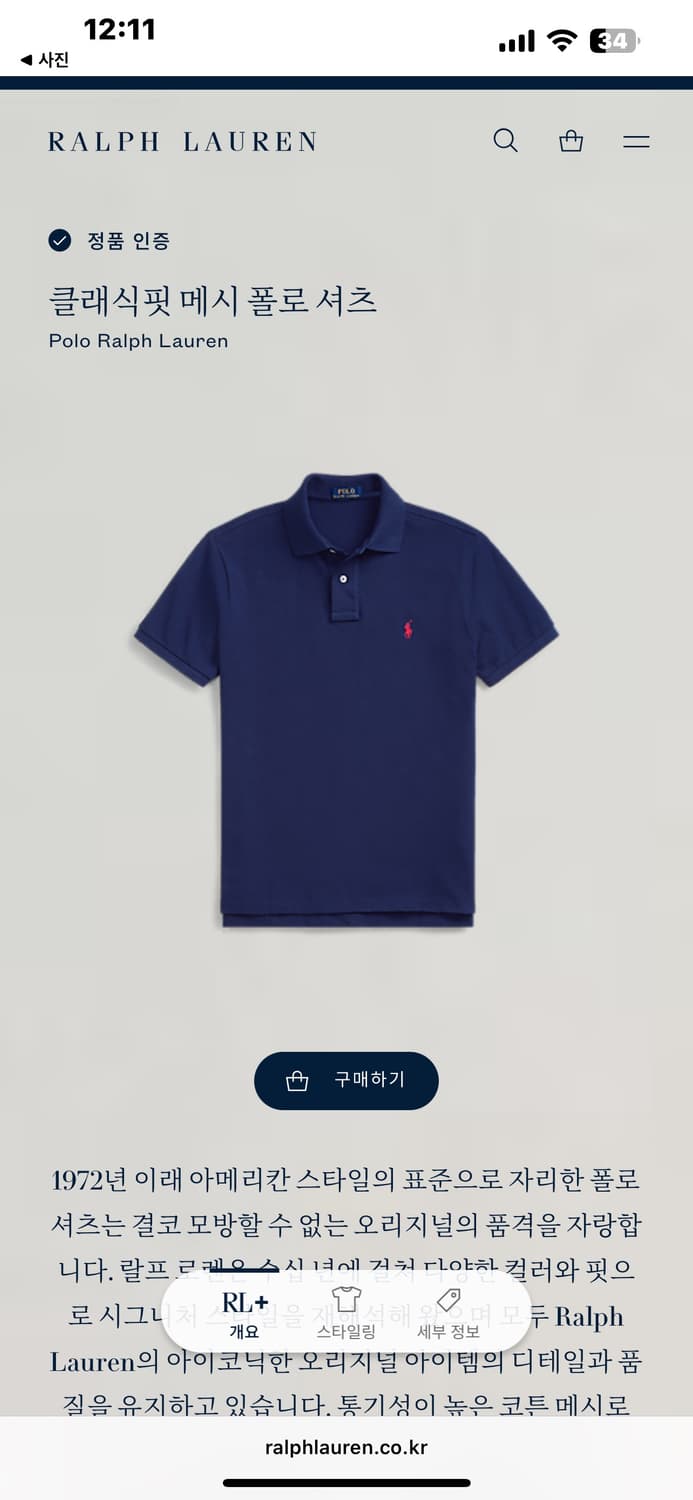 폴로 랄프로렌 커스텀슬림핏 카라티 네이비 클래식핏 L 상품이미지6