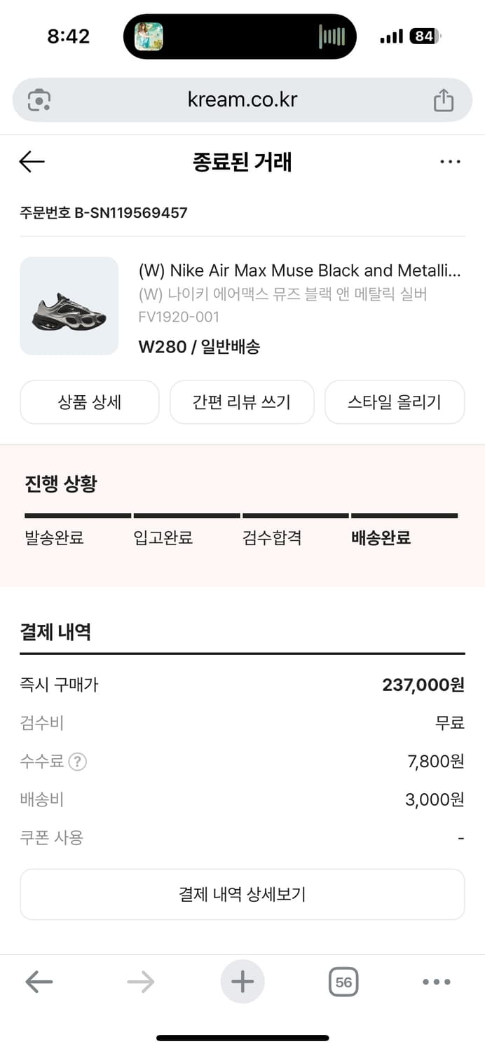 나이키 에어맥스 뮤즈 블랙 앤 메탈릭 실버 280 (270)추천 상품이미지2