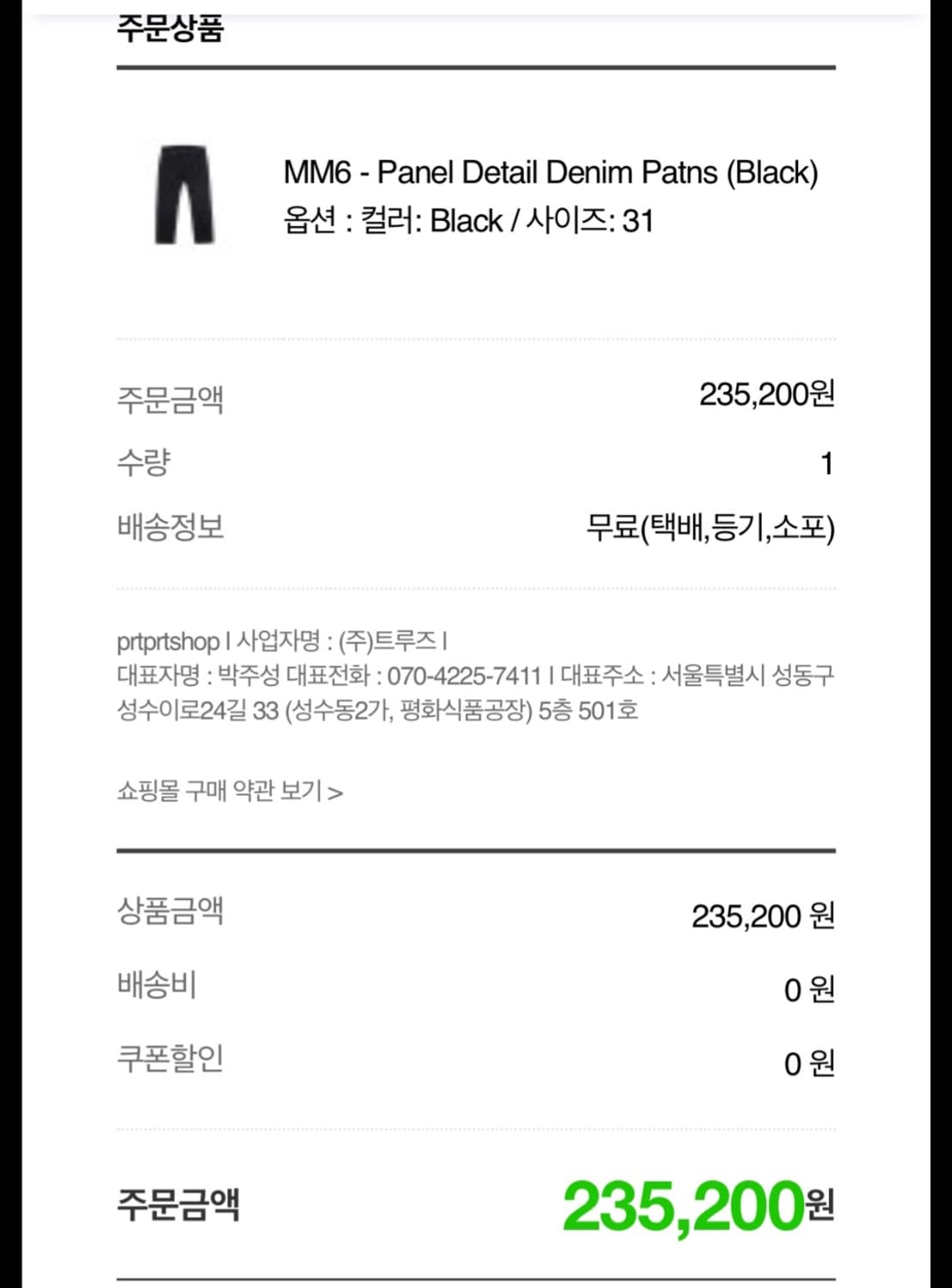 MM6 Panel Detail Denim Patns 상품이미지10