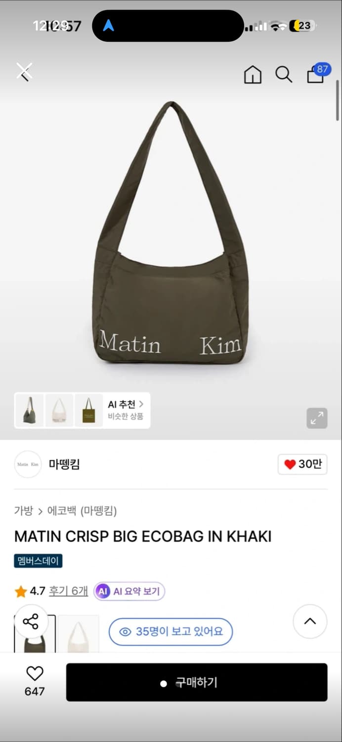 마뗑킴 크리스프 빅 에코백 카키 상품이미지1