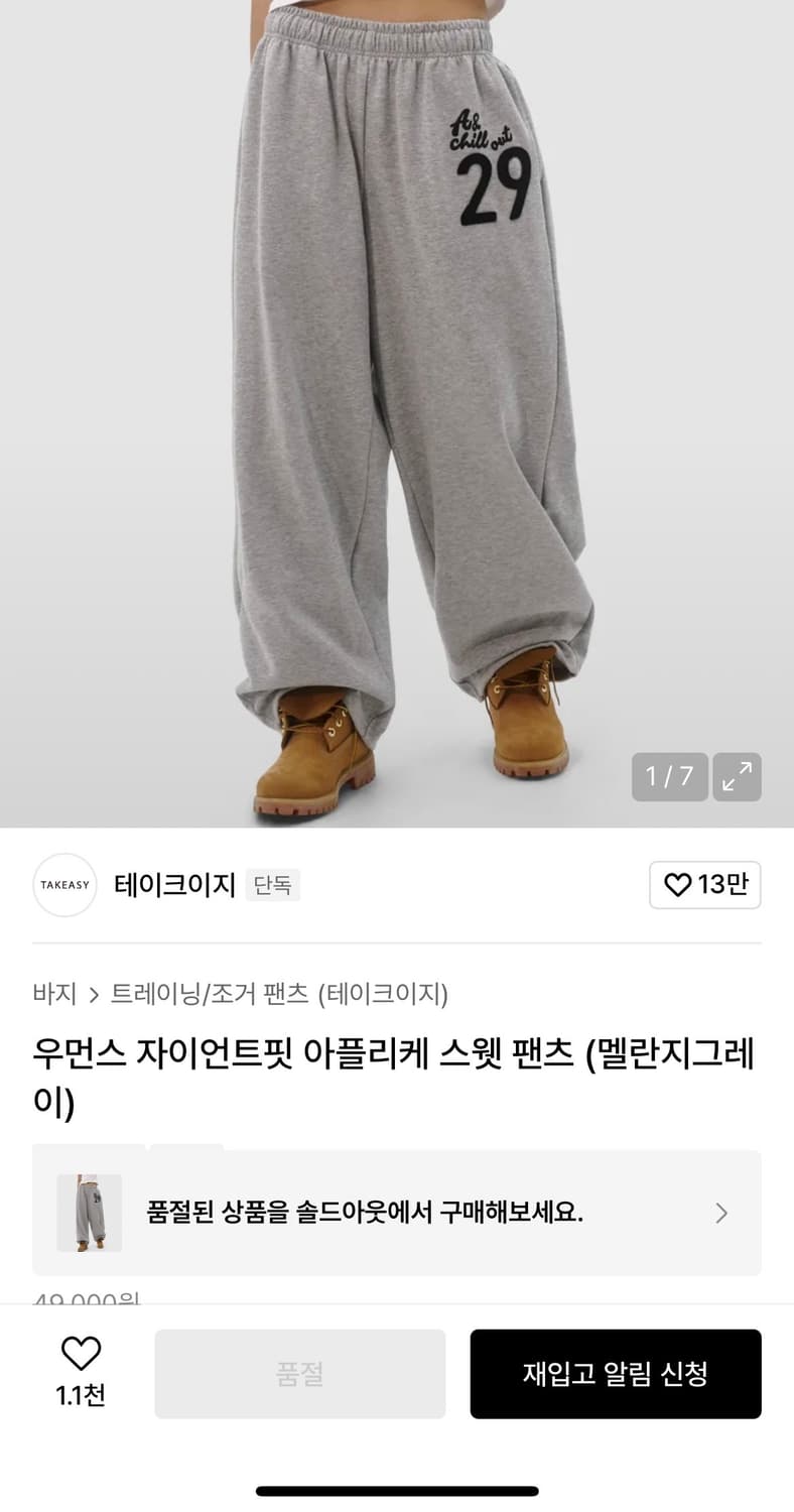 테이크이지 우먼스 자이언트핏 아플리케 스웻 팬츠 (멜란지그레이) 상품이미지1