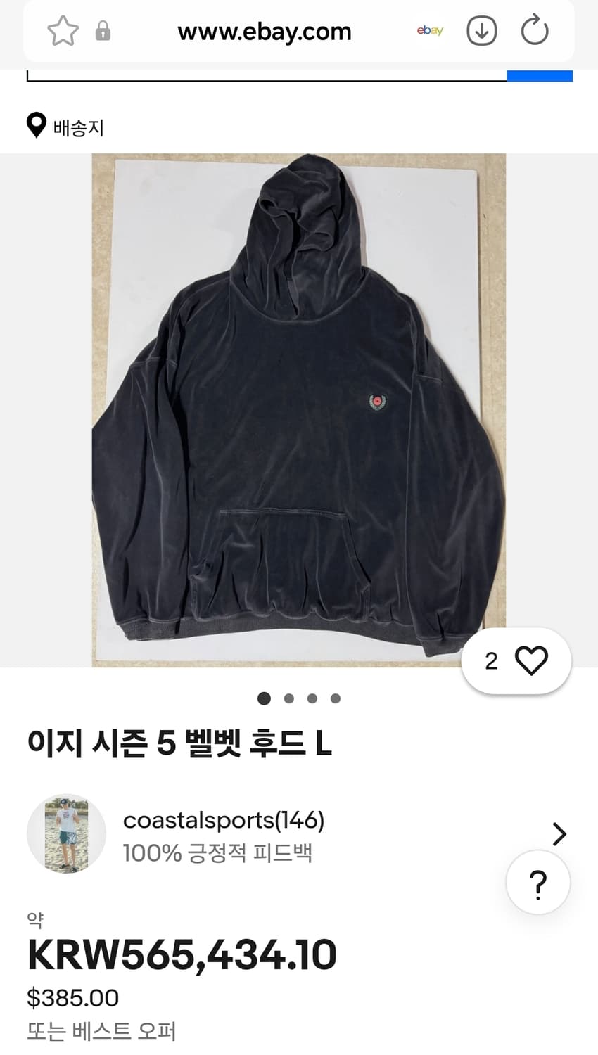 이지 YEEZY 시즌 5 크레스트 로고 벨벳 후드 m 정품 상품이미지10