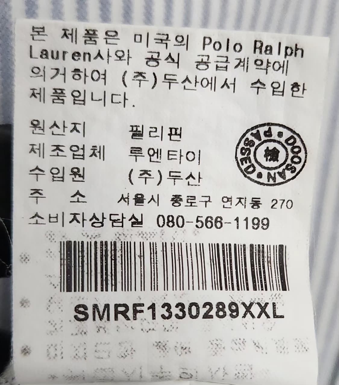 랄프로렌 스트라이프셔츠 110 XXL 상품이미지6