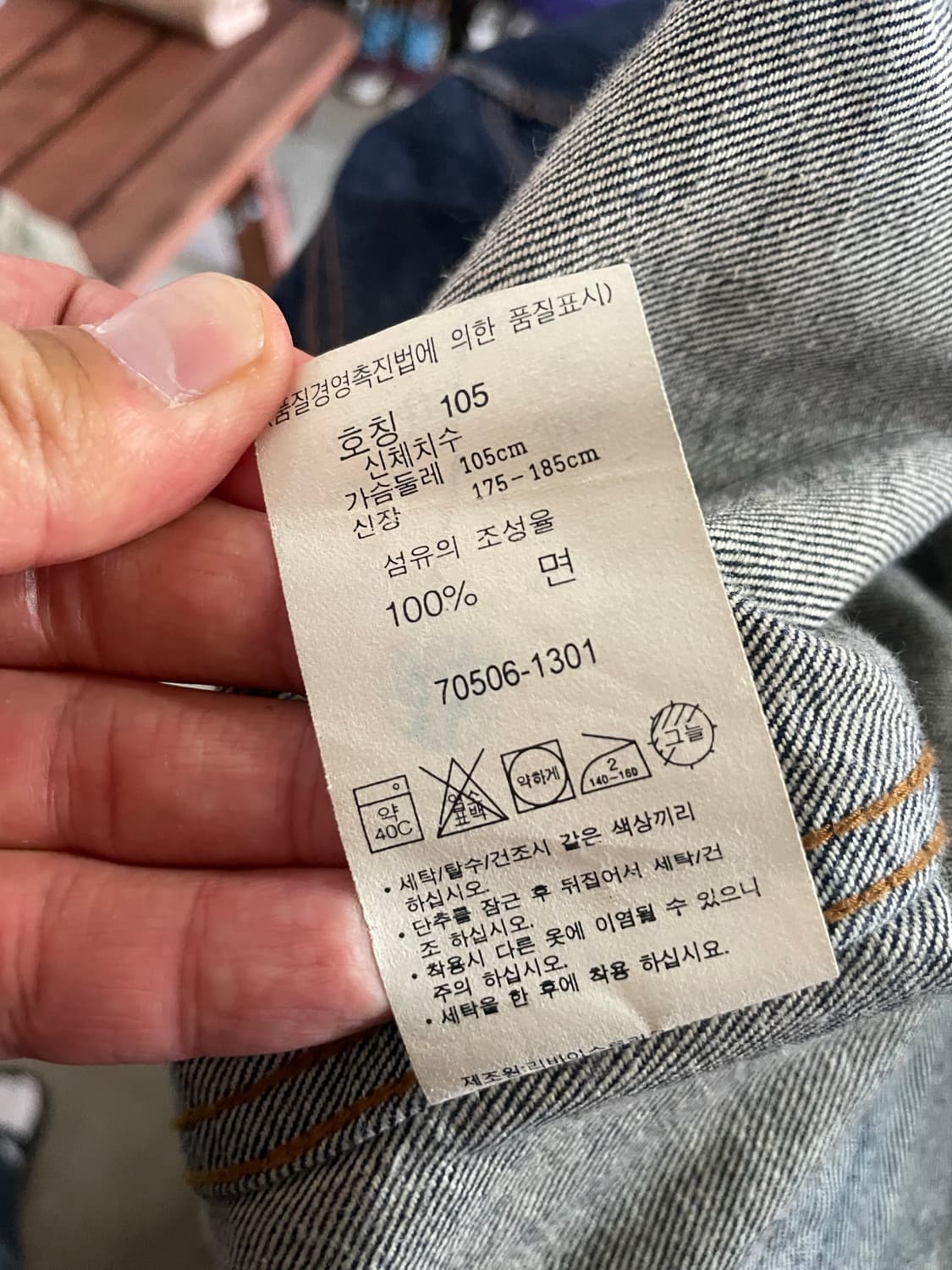 리바이스 70506 트러커 데님 자켓 105 상품이미지8